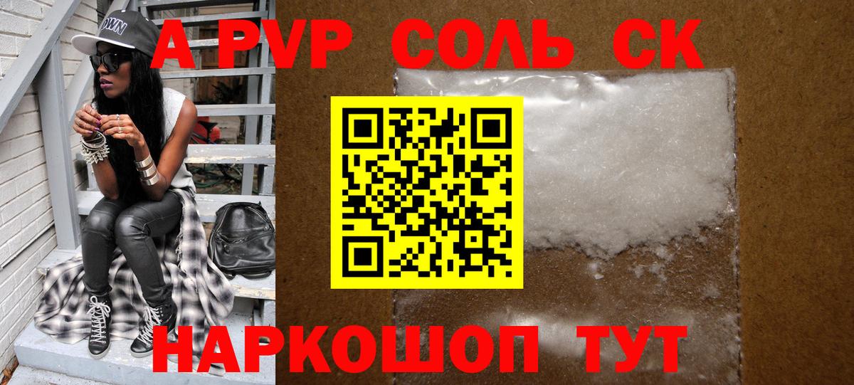 Alpha-PVP Соль  Альфа ПВП Crystall  сколько стоит  Соликамск  А ПВП СК  Вход с VPN 