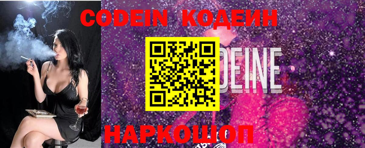 Codein напиток Lean (лин)  сколько стоит  Соликамск  Вход с VPN 
