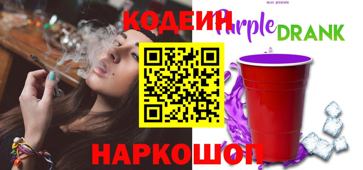 Кодеиновый сироп Lean напиток Lean (лин) Соликамск