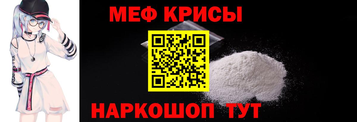 МЕФ кристаллы  Вход с VPN  МЯУ-МЯУ кристаллы  МЕФ  Соликамск 