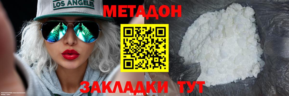 МЕТАДОН мёд  Метадон methadone  Соликамск  Вход с VPN 